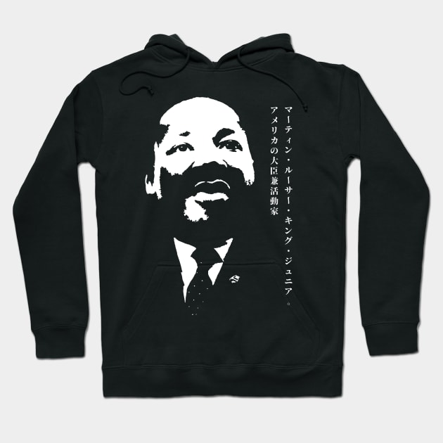 Martin Luther King Jr. Aka MLK (マーティン・ルーサー・キング・ジュニア。) African American Baptist minister and activist FOGS People collection 28B with Name in Japanese Hoodie by FOGSJ